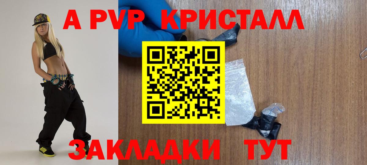 А ПВП СК  Вход с VPN  Куйбышев  А ПВП кристаллы  Alpha-PVP  Альфа ПВП Соль 