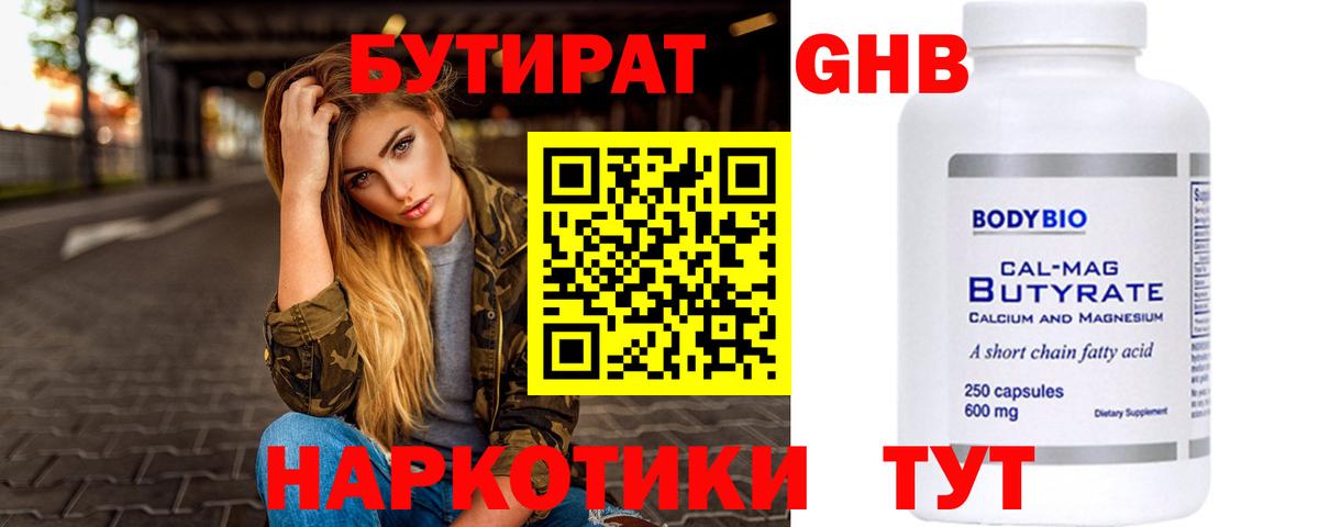 Бутират бутик Куйбышев
