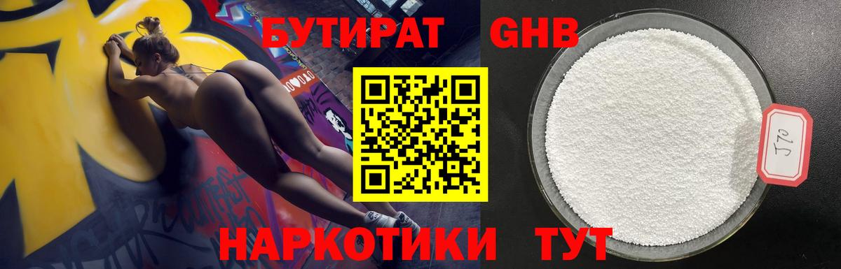 Бутират бутандиол  Вход с VPN  Бутират  Куйбышев 
