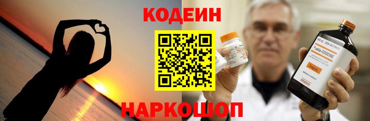 Кодеиновый сироп Lean напиток Lean (лин)  Вход с VPN  Кодеин напиток Lean (лин)  Куйбышев 