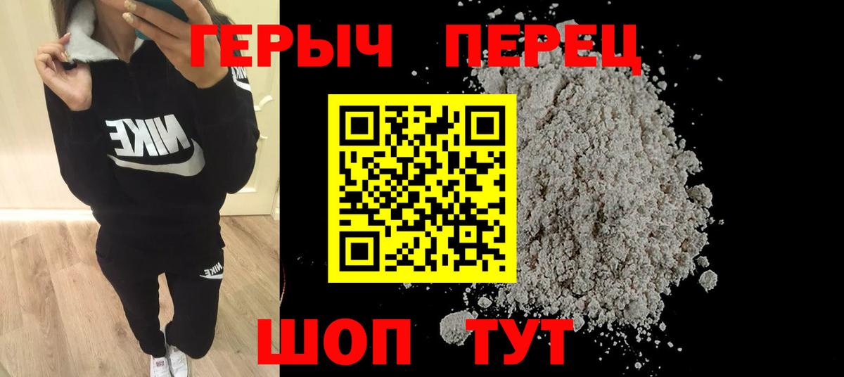 Героин  Героин герыч  Вход с VPN  Куйбышев 