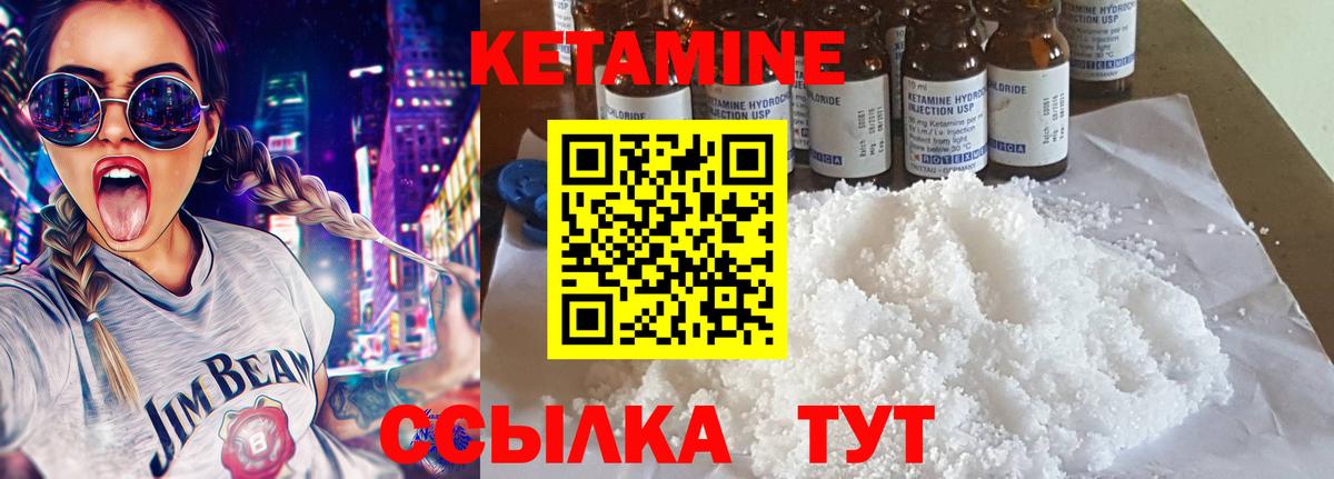 КЕТАМИН VHQ Куйбышев
